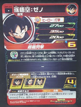 Charger l&#39;image dans la galerie, carte Super Dragon Ball Heroes Univers Mission Part 9 UM9-030 (2019) bandai songoku xeno sdbh um cardamehdz