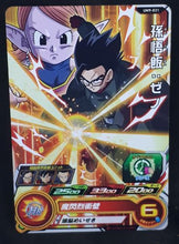 Charger l&#39;image dans la galerie, carte Super Dragon Ball Heroes Univers Mission Part 9 UM9-031 (2019) bandai songohan xeno sdbh um cardamehdz