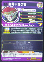 Charger l&#39;image dans la galerie, carte Super Dragon Ball Heroes Universe Mission Part 10 UM10-040 (2019) bandai demigria sdbh um cardamehdz