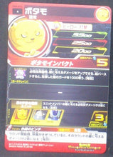 Charger l&#39;image dans la galerie, carte Super Dragon Ball Heroes Universe Mission Part 6 UM6-025 (2019) bandai botamo sdbh um cardamehdz