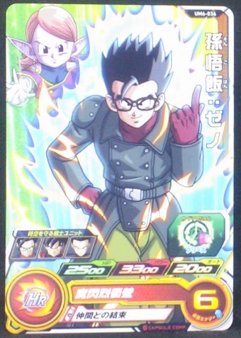 carte Super Dragon Ball Heroes Universe Mission Part 6 UM6-036 (2019) bandai songohan sdbh um cardamehdz