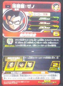 carte Super Dragon Ball Heroes Universe Mission Part 6 UM6-036 (2019) bandai songohan sdbh um cardamehdz