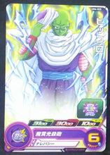 Charger l&#39;image dans la galerie, carte Super Dragon Ball Heroes Universe Mission Part 6 UM6-055 (2019) bandai piccolo sdbh um cardamehdz