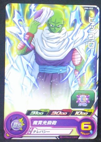 carte Super Dragon Ball Heroes Universe Mission Part 6 UM6-055 (2019) bandai piccolo sdbh um cardamehdz