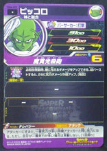 Charger l&#39;image dans la galerie, carte Super Dragon Ball Heroes Universe Mission Part 6 UM6-055 (2019) bandai piccolo sdbh um cardamehdz