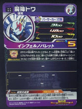 Charger l&#39;image dans la galerie, carte Super Dragon Ball Heroes Universe Mission Part 7 UM7-043 (2019) bandai towa sdbh um ur 