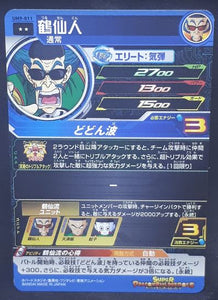 carte Super Dragon Ball Heroes Universe Mission Part 9 UM9-011 (2019) bandai tsuru sennin tenshinhan chaozu sdbh um cardamehdz