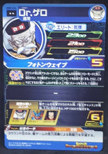 Charger l&#39;image dans la galerie, carte Super Dragon Ball Heroes Universe Mission Part 9 UM9-036 (2019) bandai cyborg 20 sdbh um cardamehdz