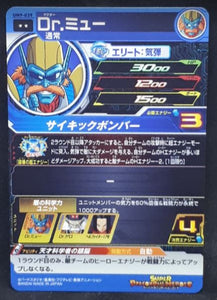 carte Super Dragon Ball Heroes Universe Mission Part 9 UM9-039 (2019) bandai myu sdbh um cardamehdz