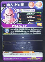 Charger l&#39;image dans la galerie, carte Super Dragon Ball Heroes Universe Mission Part 9 UM9-040 (2019) bandai majin bou sdbh um cardamehdz