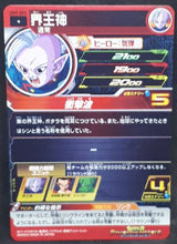 Charger l&#39;image dans la galerie, carte Super Dragon Ball Heroes Universe Mission Part 9 UM9-052 (2019) bandai kaioshin de l&#39;est sdbh um cardamehdz