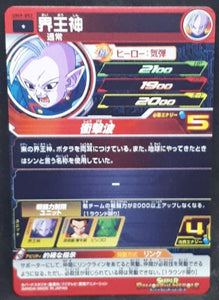 carte Super Dragon Ball Heroes Universe Mission Part 9 UM9-052 (2019) bandai kaioshin de l'est sdbh um cardamehdz