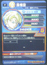 Charger l&#39;image dans la galerie, trading card game jcc carte Dragon Ball Heroes Carte Hors Series PJ-04 (2010) Bandai Songoku dbh promo verso