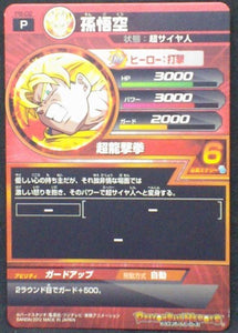 trading card game jcc Dragon Ball Heroes Carte hors series PB-02 bandai 2011