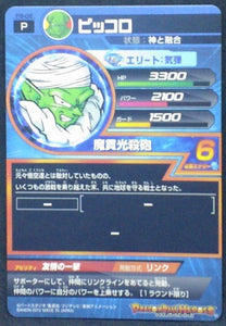 trading card game jcc Dragon Ball Heroes Carte hors series PB-06 Piccolo bandai 2012