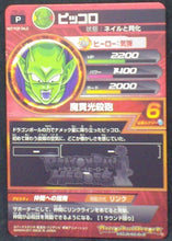Charger l&#39;image dans la galerie, trading card game jcc Dragon Ball Heroes Carte hors series PB-36 Piccolo bandai 2011