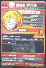 Charger l&#39;image dans la galerie, trading card game jcc Dragon Ball Heroes Carte hors series PB-47 Gohan bandai 2011