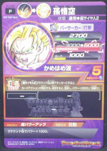 trading card game jcc carte Dragon Ball Heroes Carte hors series PJ-06 (2011) bandai songoku dbh promo cardamehdz verso