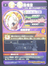Charger l&#39;image dans la galerie, trading card game jcc carte Dragon Ball Heroes Galaxie Mission Carte hors series GPB-40 (version or) (2015) bandai songoku dbh promo cardamehdz verso