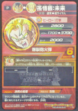 Charger l&#39;image dans la galerie, trading card game jcc carte Dragon Ball Heroes Galaxie Mission Carte hors series UM-01 (2013) Bandai Mirai Gohan