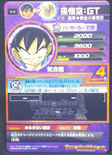Charger l&#39;image dans la galerie, trading card game jcc carte Dragon Ball Heroes Galaxie Mission Part 10 HG10-13 (2013) bandai songoku oozaru dbh gm cardamehdz verso