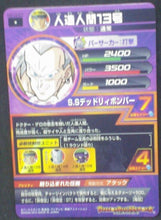 Charger l&#39;image dans la galerie, trading card game jcc carte Dragon Ball Heroes Galaxie Mission Part 10 HG10-27 C-13 bandai 2013