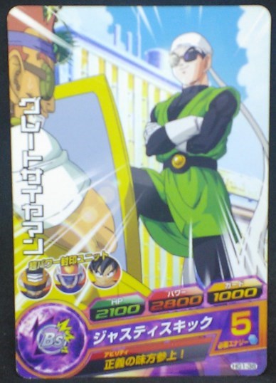 trading card game jcc carte Dragon Ball Heroes Galaxie Mission Part 1 HG1-38 (2012) bandai songohan dbh gm cardamehdz