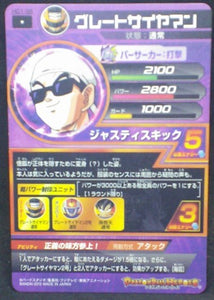 trading card game jcc carte Dragon Ball Heroes Galaxie Mission Part 1 HG1-38 (2012) bandai songohan dbh gm cardamehdz verso