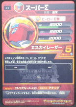 Charger l&#39;image dans la galerie, trading card game jcc carte Dragon Ball Heroes Galaxie Mission Part 1 HG1-53 (2012) bandai Songoku vs Méga Sigma Canon dbh gm cardamehdz verso