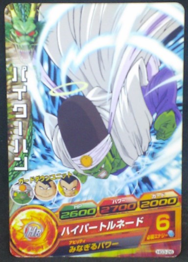 trading card game jcc carte Dragon Ball Heroes Galaxie Mission Part 3 HG3-26 (2012) bandai paikuhan dbh gm cardamehdz