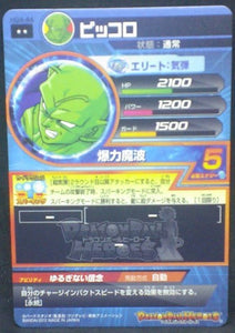 trading card game jcc carte Dragon Ball Heroes Galaxie Mission Part 4 HG4-44 (2012) bandai piccolo dbh gm cardamehdz verso