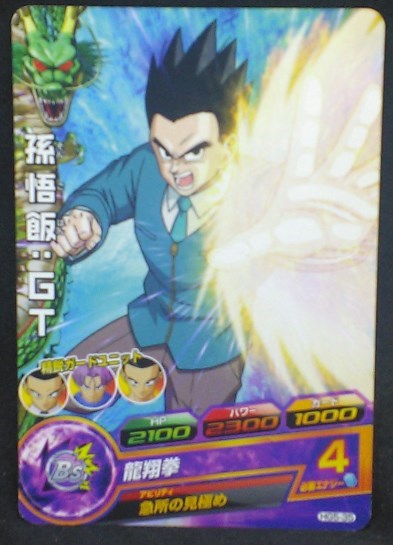 trading card game jcc carte Dragon Ball Heroes Galaxie Mission Part 5 HG5-35 (2012) bandai songohan dbh gm cardamehdz