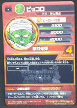 Charger l'image dans la galerie, trading card game jcc carte Dragon Ball Heroes Galaxie Mission Part 8 HG8-20 (2013) bandai piccolo dbh gm cardamehdz verso