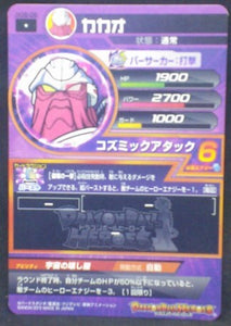 trading card game jcc carte Dragon Ball Heroes Galaxie Mission Part 8 HG8-26 (2013) bandai cacao dbh gm cardamehdz verso