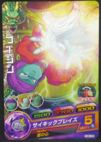 trading card game jcc carte Dragon Ball Heroes Galaxie Mission Part 8 HG8-39 (2013) bandai bujin dbh gm cardamehdz