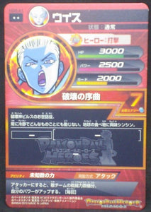 trading card game jcc carte Dragon Ball Heroes Galaxie Mission Part 8 HG8-41 (2013) bandai whis dbh gm cardamehdz verso 