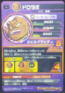 trading card game jcc carte Dragon Ball Heroes Galaxie Mission Part 8 HG8-49 (2013) bandai Dorodabo dbh gm cardamehdz verso