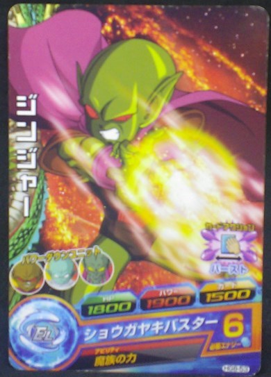 trading card game jcc carte Dragon Ball Heroes Galaxie Mission Part 8 HG8-53 (2013) bandai ginger dbh gm cardamehdz