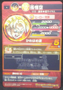 trading card game jcc carte Dragon Ball Heroes Galaxie Mission Part 9 HG9-01 (2013) bandai songoku dbh gm cardamehdz verso