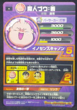 Charger l'image dans la galerie, trading card game jcc carte Dragon Ball Heroes Galaxie Mission Part 9 HG9-08 (2013) bandai boubou dbh gm cardamehdz verso