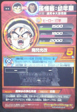 Charger l'image dans la galerie, trading card game jcc carte Dragon Ball Heroes Galaxie Mission Part 9 HG9-12 (2013) bandai songohan dbh gm cardamehdz verso