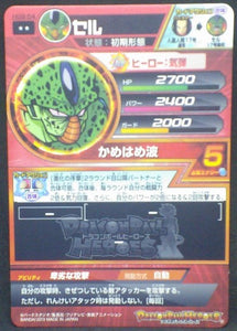 trading card game jcc carte Dragon Ball Heroes Galaxie Mission Part 9 HG9-54 (2013) bandai cell cyborg 17 dbh gm cardamehdz verso