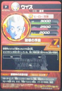 trading card game jcc carte Dragon Ball Heroes Galaxy Mission Carte hors series GPJ-13 whis bandai 2013