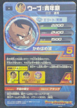 Charger l&#39;image dans la galerie, trading card game jcc carte Dragon Ball Heroes Galaxy Mission Part 1 HG1-51 bandai 2012 Oob