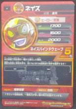 Charger l&#39;image dans la galerie, trading card game jcc carte Dragon Ball Heroes Galaxy Mission Part 2 HG2-47 Neiz Neizu bandai 2012