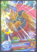 Charger l&#39;image dans la galerie, carte Dragon Ball Heroes Galaxy Mission Part 3 HG3-37 Dorodabo bandai 2012