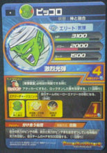 Charger l&#39;image dans la galerie, trading card game jcc carte Dragon Ball Heroes Galaxy Mission Part 5 HG5-10 Piccolo bandai 2012