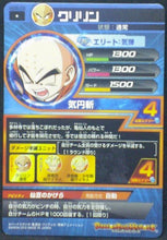 Charger l&#39;image dans la galerie, trading card game jcc carte Dragon Ball Heroes Galaxy Mission Part 6 HG6-05 Krillin bandai 2013