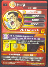 Charger l&#39;image dans la galerie, trading card game jcc carte Dragon Ball Heroes Galaxy Mission Part 6 HG6-52 Thoma bandai 2013