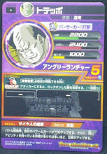 Charger l&#39;image dans la galerie, trading card game jcc carte Dragon Ball Heroes Galaxy Mission Part 6 HG6-56 Toteppo bandai 2013